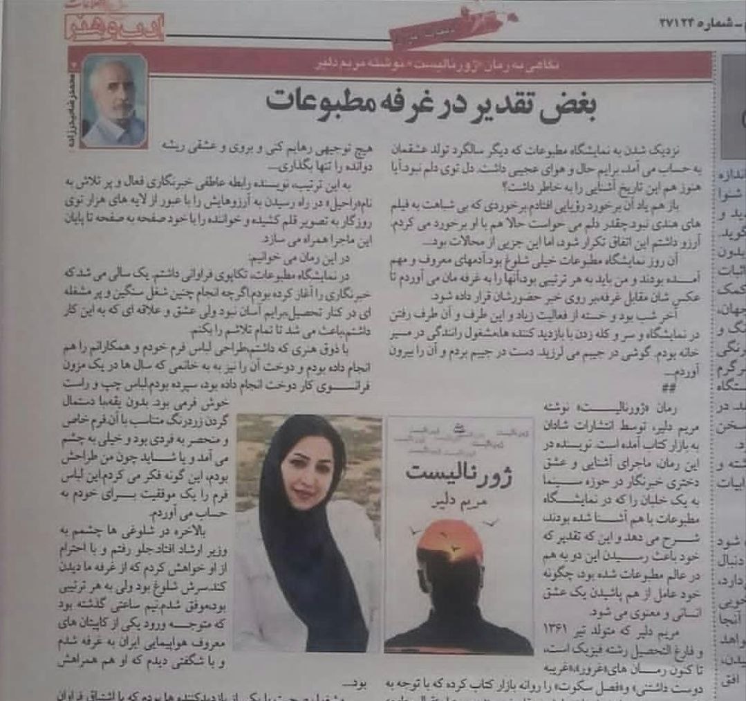 مریم دلیر